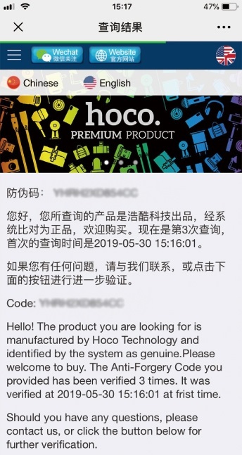 hoco-product-verification-online